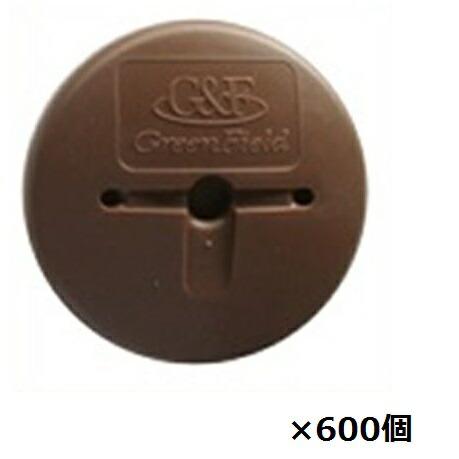 グリーンフィールド　ザバーン 防草シート用GFワッシャー　600入　径80mm×H12.5mm×t2mm　WS-BR600　『プランテックス』 ブラウン