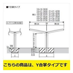 サイクルポート　三協アルミ　カムフィエース　2218　『サビに　熱線遮断ポリカ（FRP）屋根　ミニタイプ　H25　Y合掌タイプ　2218　高さ2500