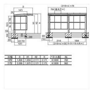 リクシル　サイクルポート　フーゴAプラス　パーク　22・29-21型　家庭用　『サビに強いアルミ製　ポリカ板　2連棟　パネル高さ　H：1800　おし
