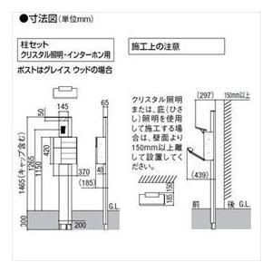 リクシル　ファンクションユニット　ルミフェイス　組合せ例19-3　『機能門柱　機能ポール』