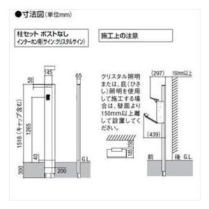 リクシル　ファンクションユニット　ルミフェイス　組合せ例19-14　『機能門柱　機能ポール』　（ポストなし仕様）