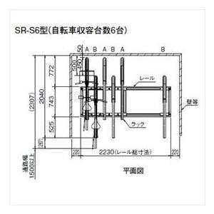 法人様限定　ダイケン　スライドラック　SR-S6　6台用』　（ラックピッチ220mm）　『収容台数