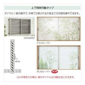 YKKAP　多機能ポリカルーバー　引違い窓用本体　たて隙間隠し付き　幅1235mm×高さ1000mm　1MG-11409　上下同時可動 『取付金具は別売』_1
