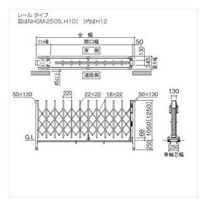 【公式】 四国化成　ニューハピネスHG　アルミタイプ　レールタイプ　片開き　540S　H10　『カーゲート　伸縮門扉』 【O3196447654】(113653円)