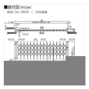 四国化成　リフティングアコー1型ワイド　両開き　705W　標準高　『カーゲート　伸縮門扉』