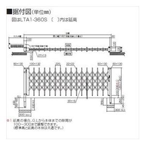 四国化成　リフティングアコー1型ワイド　両開き　750W　延高　『カーゲート　伸縮門扉』