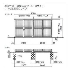 四国化成　ゴミストッカーAMF型　開き戸式　アンカー式　アルミ押出形材屋根　連棟ユニット　＊単体購入不可　『アルミ製　LGSAMF-GA2010　ゴミ