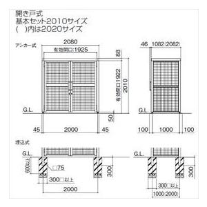 四国化成　ゴミストッカーAMF型　開き戸式　メッシュ屋根　アンカー式　基本セット　GSAMF-MGA2020　『アルミ製　ゴミ収集庫　業務用　公共用