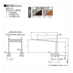 『個人宅配送不可』　カーポート　1台用　標準高　四国化成　2951　＊商品画像はイメージです　マイポート　Next　『マイポートネクスト』　基本セット　木調タイプ