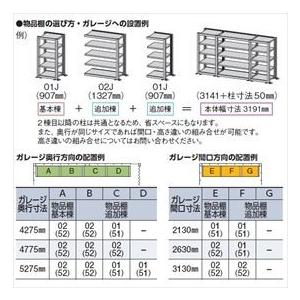 イナバ物置　オプション　ガレーディア（GRN）用　間口02（1327mm）　基本棟　標準棚（奥行438mm）　物品棚（軽量タイプ）　高さJ（2400mm）