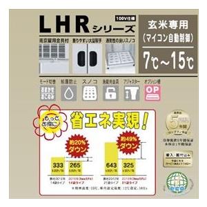 アルインコ　米っとさん　玄米専用低温貯蔵庫（7〜15℃）　14俵　玄米30kg×28袋　LHR-28