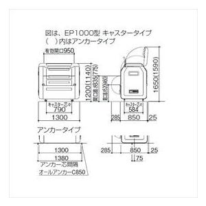 四国化成　ゴミストッカーEPシリーズ　GSEP100B-LG　『ゴミ収集庫』『ダストボックス　EP1000　ゴミステーショ　キャスタータイプ　内容器付