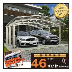 YKKAPAP　台風に耐えるカーポート　レイナツインポートグラン50　キロオリジナルセット　51-54H　2台用　ハイルーフ柱 屋根／熱線遮断ポリカーボネート板