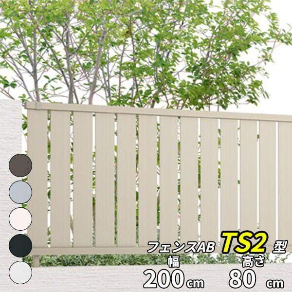 国際ブランド リクシル Diy 外構 フェンス フェンスab 柵 アルミフェンス 本体 １枚 T 8 アルミ形材色 Ts2型 フェンス 外壁 Mfnf Jp