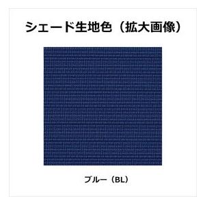 YKKAP アウターシェード 本体 ２枚仕様 幅2730mm×高さ3100mm ブルー生地 生地幅1294mm×２ 7AN-25631-BL-VAの画像
