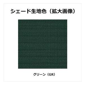 YKKAP アウターシェード 本体 ２枚仕様 幅2730mm×高さ3100mm グリーン生地 生地幅1294mm×２ 7AN-25631-GR-VAの画像