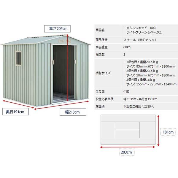 リーベ メタルシェッド 物置小屋 003 ライトグリーン&ベージュ 約2.2畳 