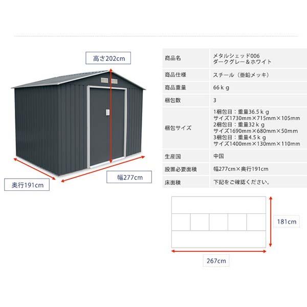 リーベ メタルシェッド 物置小屋  006 ダークグレー\u0026ホワイト 約3畳 収納庫  『おしゃれ 物置小屋　屋外　DIY』_3
