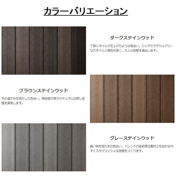 リクシル デッキDS オプション ステップ4段 人工木材色 8LHA31□□ 『ウッドデッキ 人工木』の画像