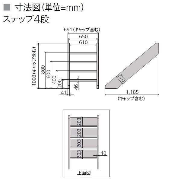 リクシル デッキDS オプション ステップ4段 人工木材色 8LHA31□□ 『ウッドデッキ 人工木』の画像