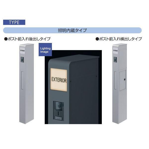 三協アルミ　機能ポール　モデア2　照明内蔵　『機能門柱　機能ポール　＊表札シミュレートが必要です　組み合わせ2　ポスト』　ポスト前入れ横出し