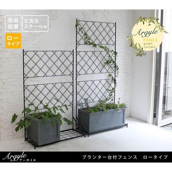 Sスタイル プランター台付フェンス ロータイプ アーガイル IF-FP006BLK ＃プランターは別売 ブラック