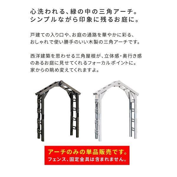 WOOD CHURCH(ウッドチャーチ) 天然木製三角アーチ 単品 TR-2100DBR 【吊り】 ダークブラウン