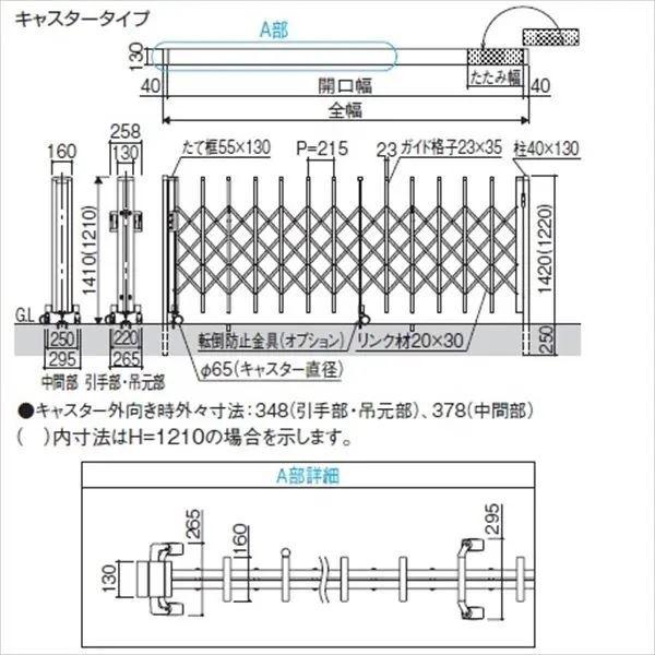 三協アルミ　タフゲート2　両開きセット　キャスタータイプ　76W　s相当！！』　『カーゲート　『耐風圧強度　H1414　風速41m　伸縮門扉』