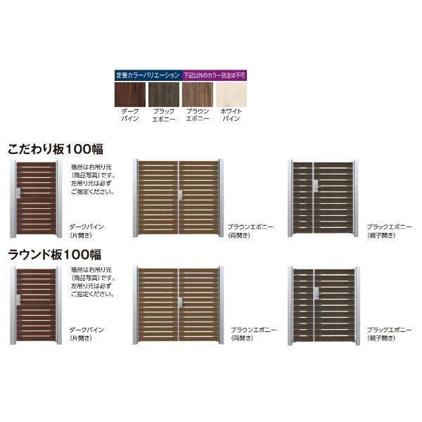 タカショー　門扉　ユニットプラス　W400　ラウンド板100幅　H1200×W1100　親子開き　レバーハンドル錠