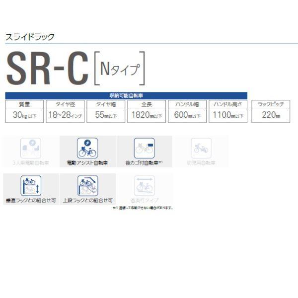 法人様限定　ダイケン　スライドラック　SR-C13N　『収容台数　13台用』　（ラックピッチ220mm）