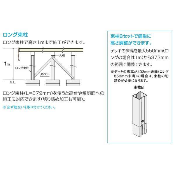 リクシル 人工木 デッキDC 2間×4尺 束柱B仕様（調整） ロング束柱