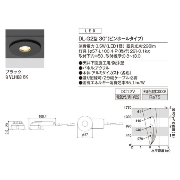 リクシル　12V　美彩　BK　』　ダウンライト　VLH08　DL-G2型　LED　エクステリア照明　30°（ピンホールタイプ）　『ローボルトライト　ブラック