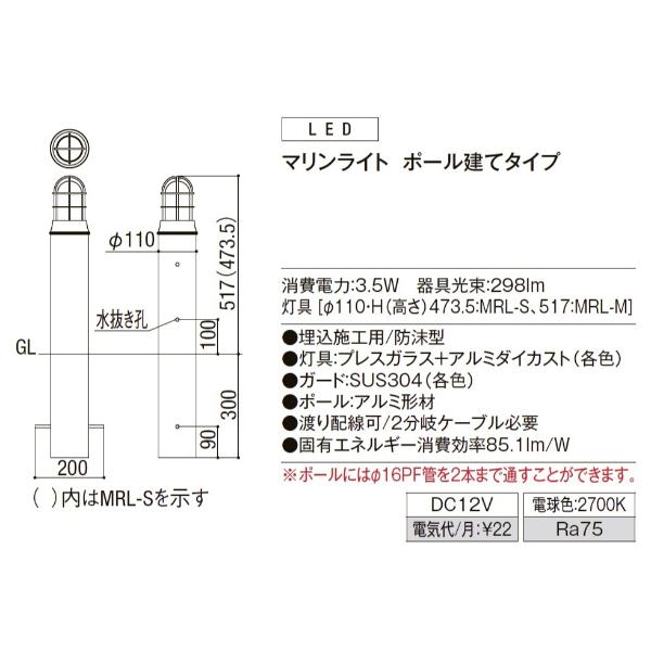 リクシル　12V　美彩　MRL-S　マリンライト　灯具・ポール：シャイングレー　ポール建てタイプ　VLH29　VLH27　SC＋8　『ローボルト　SC　エクステリア照明』