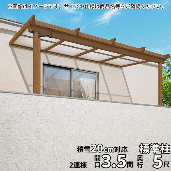 オンラインショップ 三協アルミ 2階設置型テラス ナチュレnu型 3 5間 5尺 壁付け納まり 600タイプ 関東間 2連結 Tpua 2150c 熱線遮断ポリカ 熱線遮断ポリカ 屋根 バルコニー