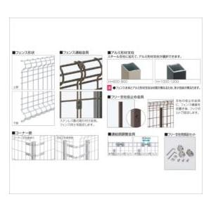 三協アルミ ユメッシュHR型 フリー支柱タイプ フェンス本体 2020 『スチールフェンス 柵 高さ H2000ｍｍ用』｜kiro2｜04