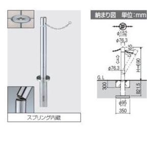 三協アルミ　ビポール　BNSB-76UD-EXN　端部柱用　上下式スプリング内蔵　φ75mm　チェーン内蔵型　交換ポール（補修用）＊受注生産品