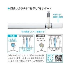 川口技研 ホスクリーン 室内用物干し竿 ホスクリーンQL型 （室内用