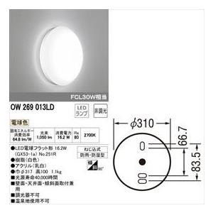 オーデリック　ポーチライト　OW　013LD　＊電球色　269