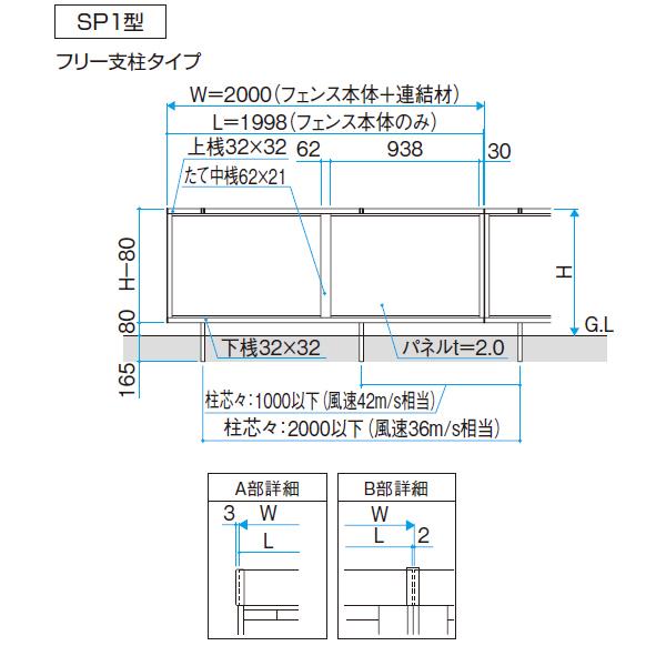 フェンス 目隠し 三協アルミ レジリア SP1型 2010 H1000 高さ100cm 本体のみ フリー支柱タイプ『三協立山 採光 パネル 屋外 アルの画像