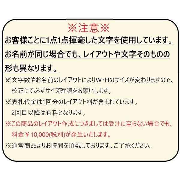 オンリーワン　もーちゃん表札　キリモジ漢字(バラ文字)　HS1-FMMOK90-3　サイズH90　サイン　3文字　『表札　戸建て』