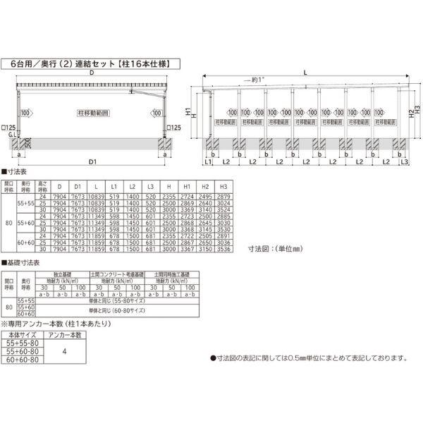 【商品のみ】カーポート 6台用 YKK YKKAP ジーポート Pro 3000タイプ 横材なし 明かり取りなし 奥行(2)連結柱16本 J55・60-80 H24 木調色_2