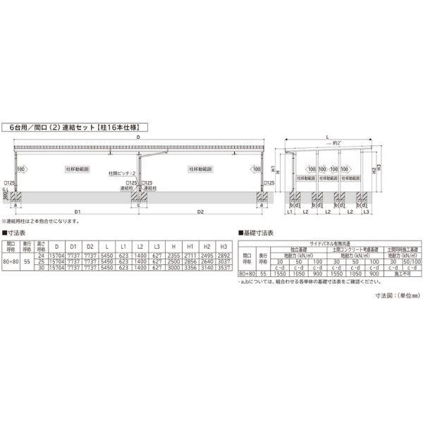 【商品のみ】カーポート 6台用 YKK YKKAP ジーポート Pro 4500タイプ 横材なし 明かり取りなし 間口(2)連結柱12本 M55-80・80 H30 木調色_2