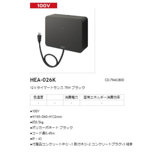 タカショー 12Vタイマートランス 75W #79463800 HEA-026K ブラック