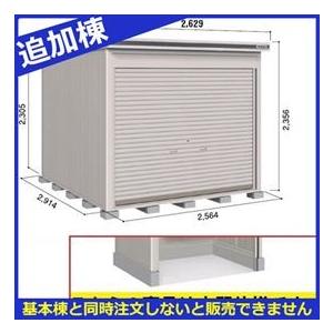 物置 結露低減材付 基本棟と同時購入価 Loc エルモシャッター 積雪型 おしゃれ 物置 屋外 屋外 エクステリアのプロキロ店 追加棟 エクステリアのプロキロ店の物置 おしゃれ ヨドコウ 土間タイプ Lods 2529hd