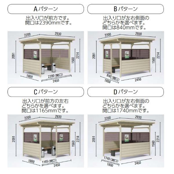 法人様限定　ダイケン　喫煙所　スチール　屋外』　SB-HFK2418AS　組立式　基礎ベース式　パターンA　『受注生産　SB-HFK型　出入口方向：前