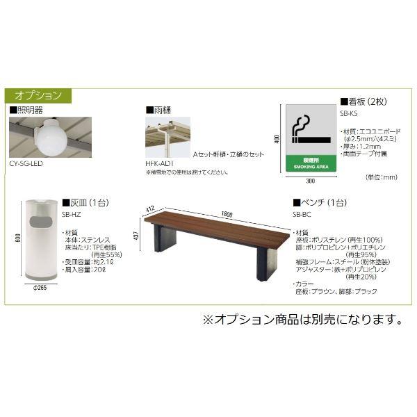 法人様限定　ダイケン　喫煙所　パターンB　屋外』　基礎埋込式　『受注生産　ポリカ　出入口方向：左　SB-HFK型　SB-HFK2418BSP　スチール　組立式