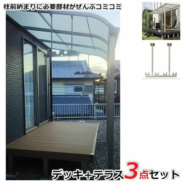 時間指定不可 ウッドデッキ 人工木 おしゃれ 屋根付き Ykkap リウッドデッキ0 ソラリアテラス 物干し 3点セット 柱前納まり 1 5間 5尺 テラス 即納最大半額 Artmedia Ba
