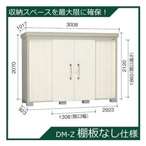 ダイケン ガーデンハウス 棚無し仕様 DM-Z 2909E-NW 一般型 『中型・大型物置 屋外 DIY向け』 ナチュラルホワイト