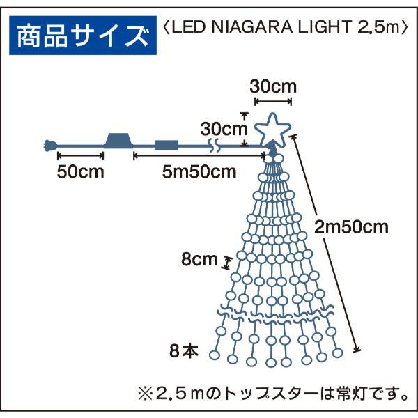 友愛玩具　LEDナイアガラライト　2.5m(グラデーションピンク)　WG-1311PI　LED　『クリスマス　屋外　イルミネーション　ライト』