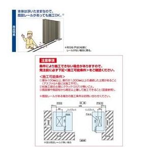 四国化成　リフティングアコー HG-R　ノンレール・ノンキャスター式　木調タイプ　両開き H12-300W リフォーム対応 木調タイプ